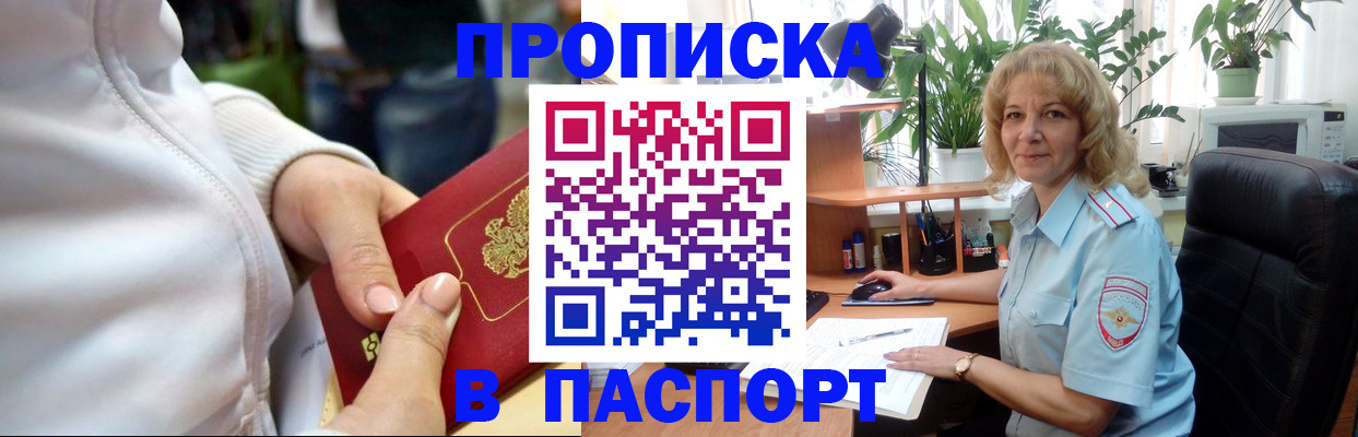 прописка ребенка в Фрязино