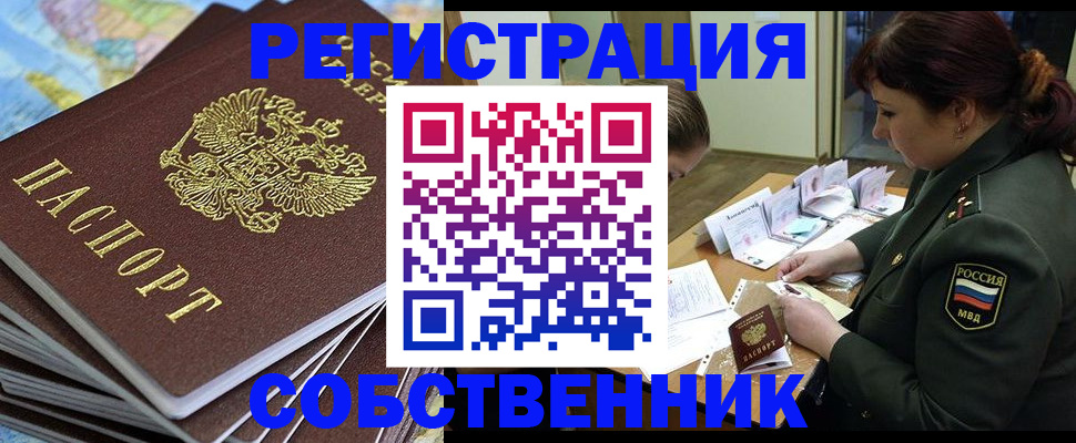 временная регистрация для всех в Фрязино