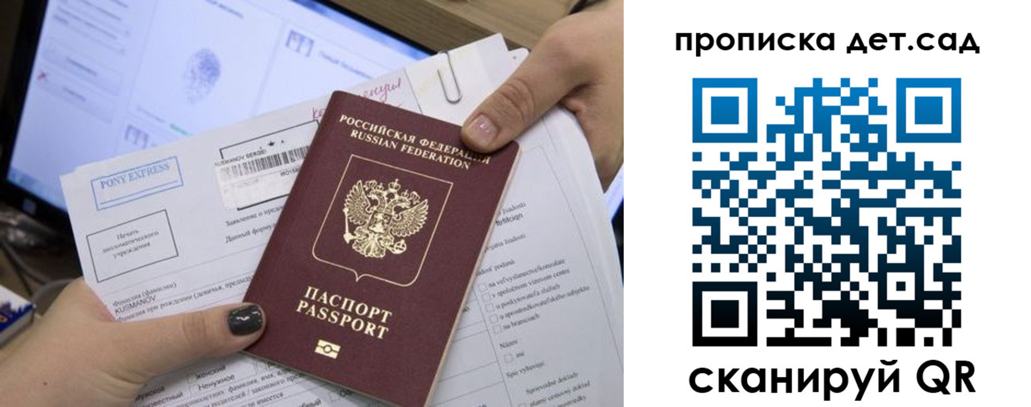 регистрация для дет. сада в Фрязино