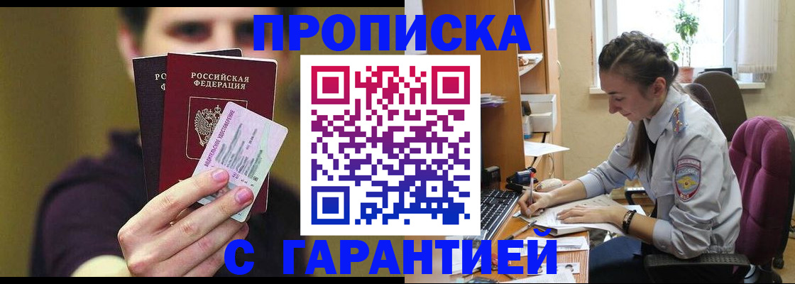 временная прописка в Фрязино