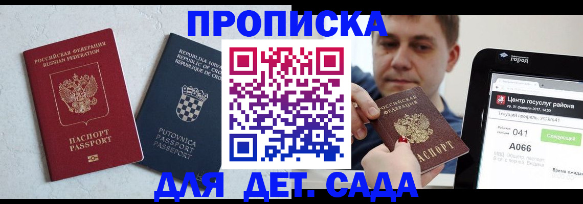 прописка гарантия в Фрязино