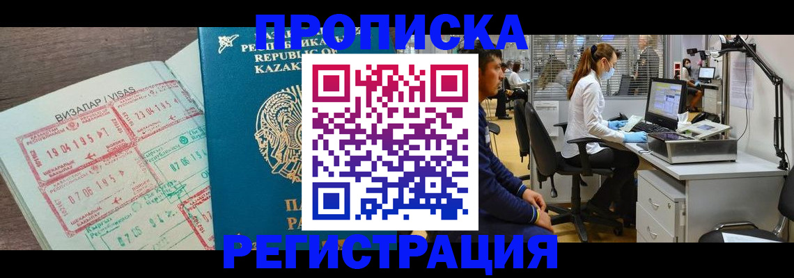 временная прописка в Фрязино