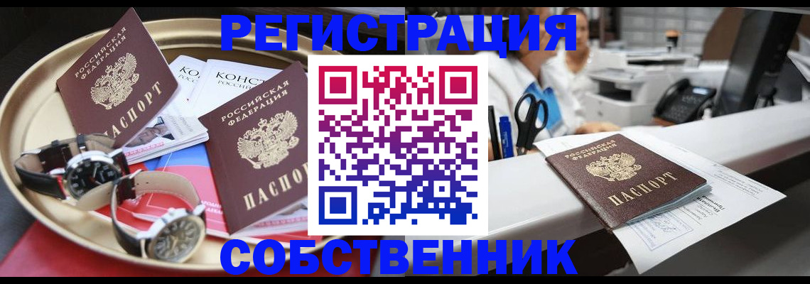 прописка для работы в Фрязино